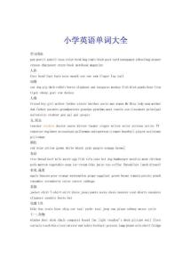 小学英语单词大全