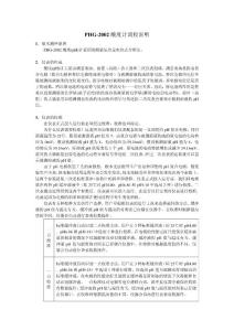 PHG-200調(diào)試說明