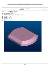 面巾纸塑料盒注塑模具的设计说明书