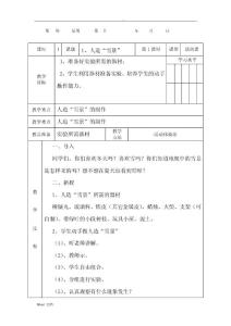 一年级下册科技教案