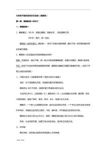 七年级下册历史知识点
