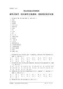 8r31郵件分揀員（國內(nèi)郵件分揀模塊）高級答案