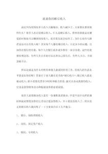 談談你的睡后收入