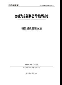 力帆汽车销售公司管理制度