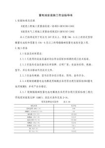 13蓄電池安裝施工作業(yè)指導(dǎo)書