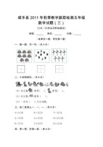 一年级数学试卷之三
