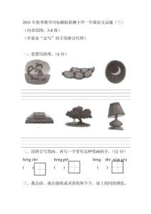 小学一年级语文试题
