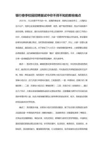 銀行春季校園招聘面試中你不得不知的那些痛點