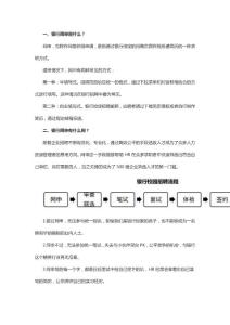 銀行招考你必須知道的常識要點（一）