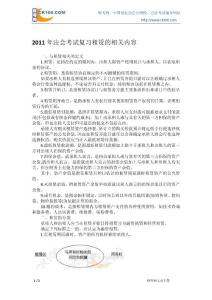 2011年注会考试复习租赁的相关内容