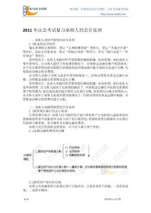 2011年注会考试复习承租人的会计处理