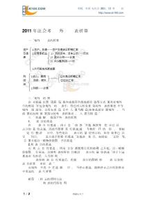 2011年注会考试复习外币财务报表折算