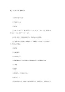 小学三年级语文教案课文 19 赵州桥-课标教材_1304