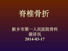 脊柱骨折ppt
