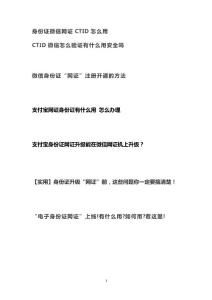 网证（网络电子身份证）注册开通与作用