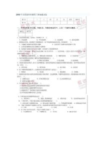 2009年全國造價員建筑工程真題試卷
