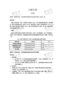 2009年造價員土建案例開卷試題
