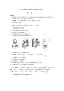 2011年湖南省岳阳市中考物理试题及答案