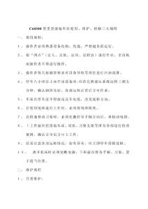 Ｃ６０３００型重型落地車床三大規(guī)程