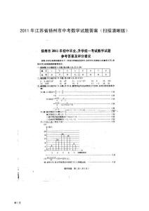 2011年扬州市中考数学试卷及答案