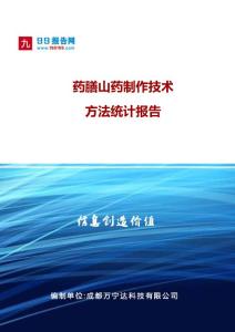 藥膳山藥制作技術(shù)方法統(tǒng)計報告