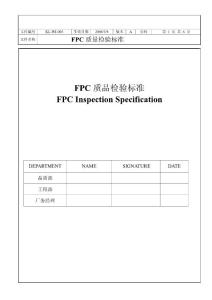 LCM行業(yè) FPC質(zhì)量檢驗(yàn)標(biāo)準(zhǔn)