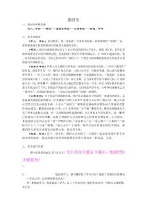 鹿回头讲解词