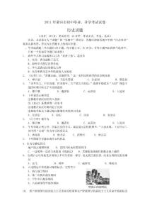 2011年福建省莆田市中考历史试题及答案