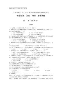 2011年宁夏回族自治区中考历史试题及答案