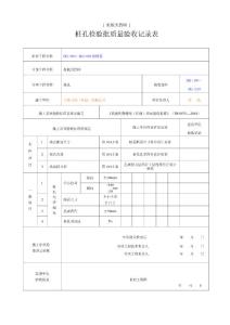復件 樁板式擋墻houmian（白改）