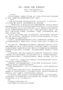 教材_外科 ：頸肩痛、臂麻、肌萎的治療