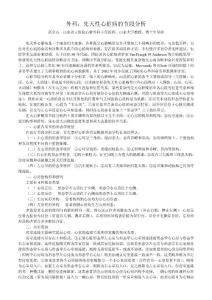 教材_外科：先天性心臟病的節(jié)段分析