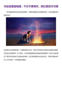 與這些星座相遇，千萬不要辜負，她們善良又可愛