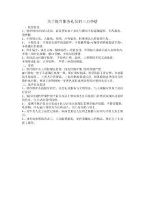 關(guān)于提升服務(wù)禮儀的三點舉措