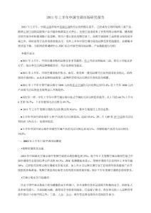 2011年上半年中国空调市场研究报告