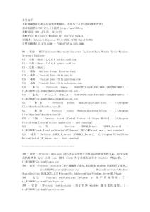 360安全衛士診斷報告