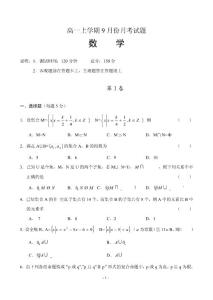 高一上学期9月份月考数学试题