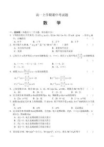 高一上学期期中考试数学试题