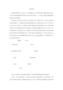 心臟功能的概述