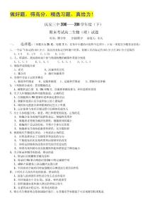 黑龙江省庆安县第三中学10-11学年高二下学期期末考试（生物）
