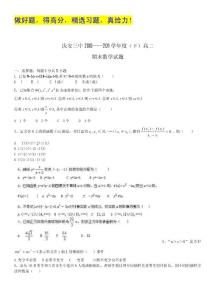 黑龙江省庆安县第三中学10-11学年高二下学期期末考试（数学理）