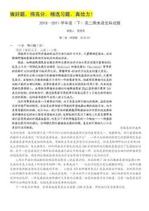 黑龙江省庆安县第三中学10-11学年高二下学期期末考试（语文）