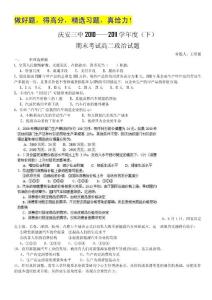 黑龙江省庆安县第三中学10-11学年高二下学期期末考试（政治）