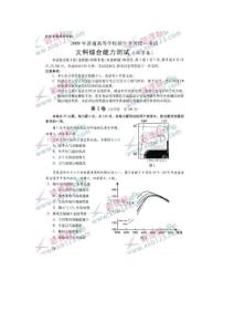 2009年高考北京文綜試卷