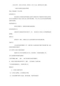 口腔院感资料