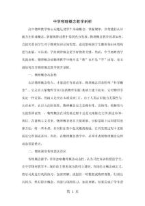 中學物理概念教學探討