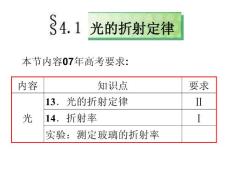 《光的折射定律》ppt课件资料