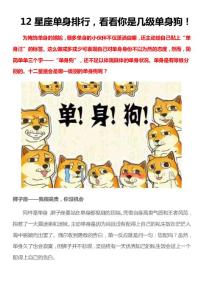 12星座單身排行，看看你是幾級單身狗！