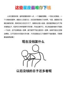 這些星座最難存下錢