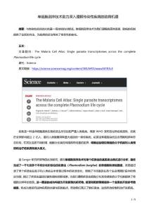 单细胞测序技术助力深入理解传染性疾病的致病机理